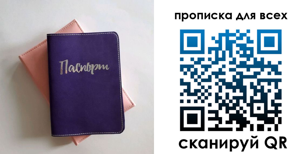 временная регистрация собственник в Крымске
